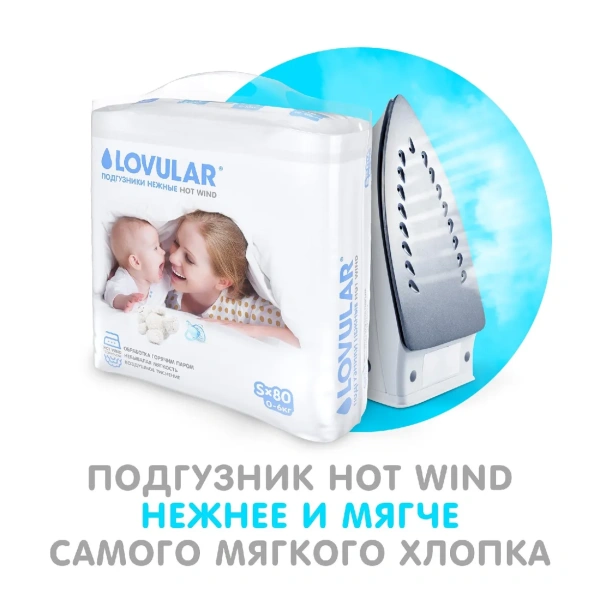 Lovular подгузники Hot Wind, S, 0-6кг, 80шт/уп